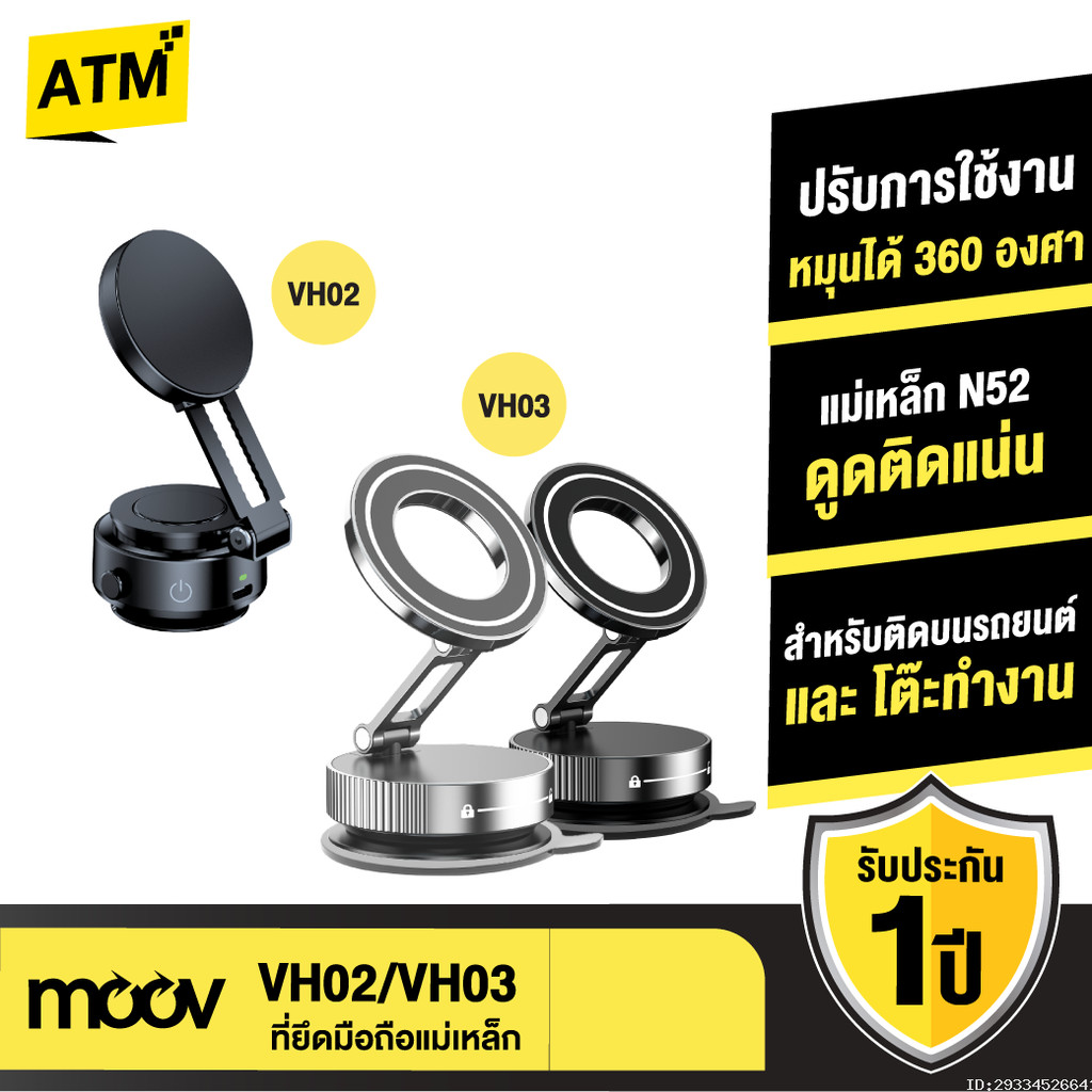[ส่งไว] Moov VH02 VH03 Vacuum Phone Holder ขาจับมือถือ ในรถยนต์ Magnetic Phone Stand MagSafe Car Mou