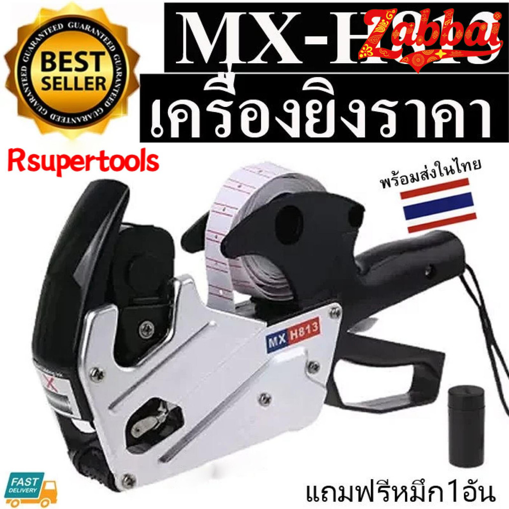 Zabbai-เครื่องยิงป้ายราคา8หลัก เครื่องยิงราคา ปืนยิงป้ายราคาสินค้า เครื่องพิมพ์ราคารุ่น MX-H813 เครื่องยิงป้ายราคา