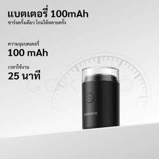 GOKOCO เครื่องโกนหนวดไฟฟ้าขนาดพกพา มอเตอร์ 9000 รอบ/นาที ชาร์จ Type-C
