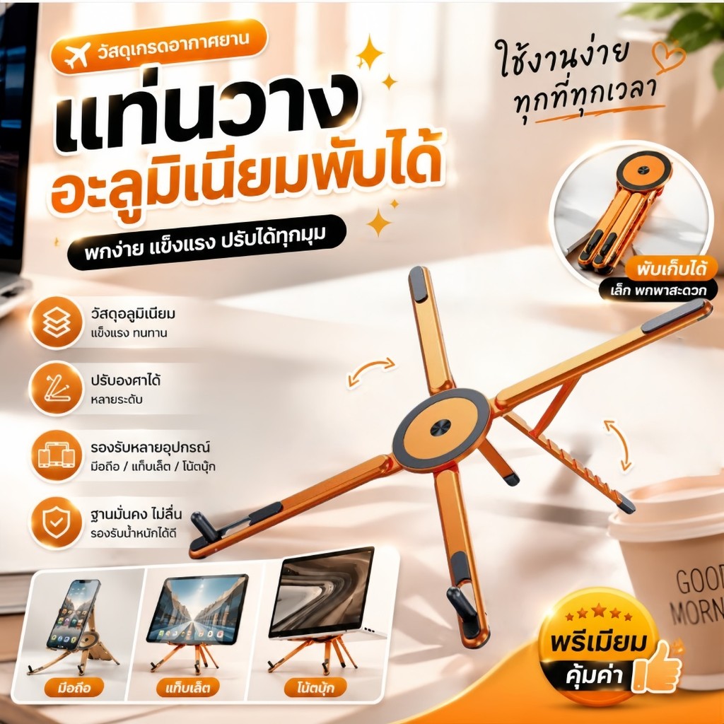 ขาตั้งอเนกประสงค์นี้สามารถรองรับทั้งแท็บเล็ตและโทรศัพท์ได้พร้อมกัน และมีฝาครอบด้านบนทำจากโลหะผสมอลูมิเนียมที่ดูทันสมัย