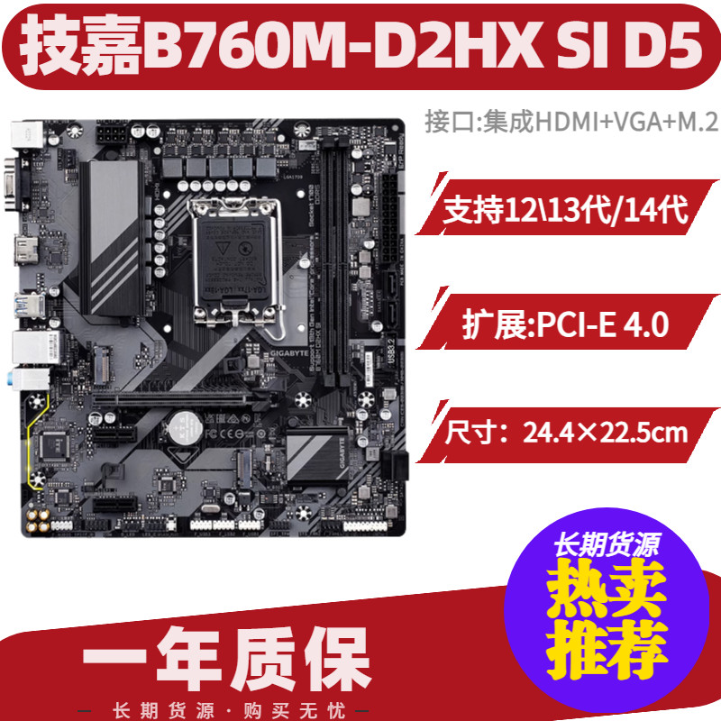Gigabyte B760M-D2HX SI DDR5 เมนบอร์ดหน่วยความจํารองรับ 12-14th Generation CPU 64G หน่วยความจํา 1700 