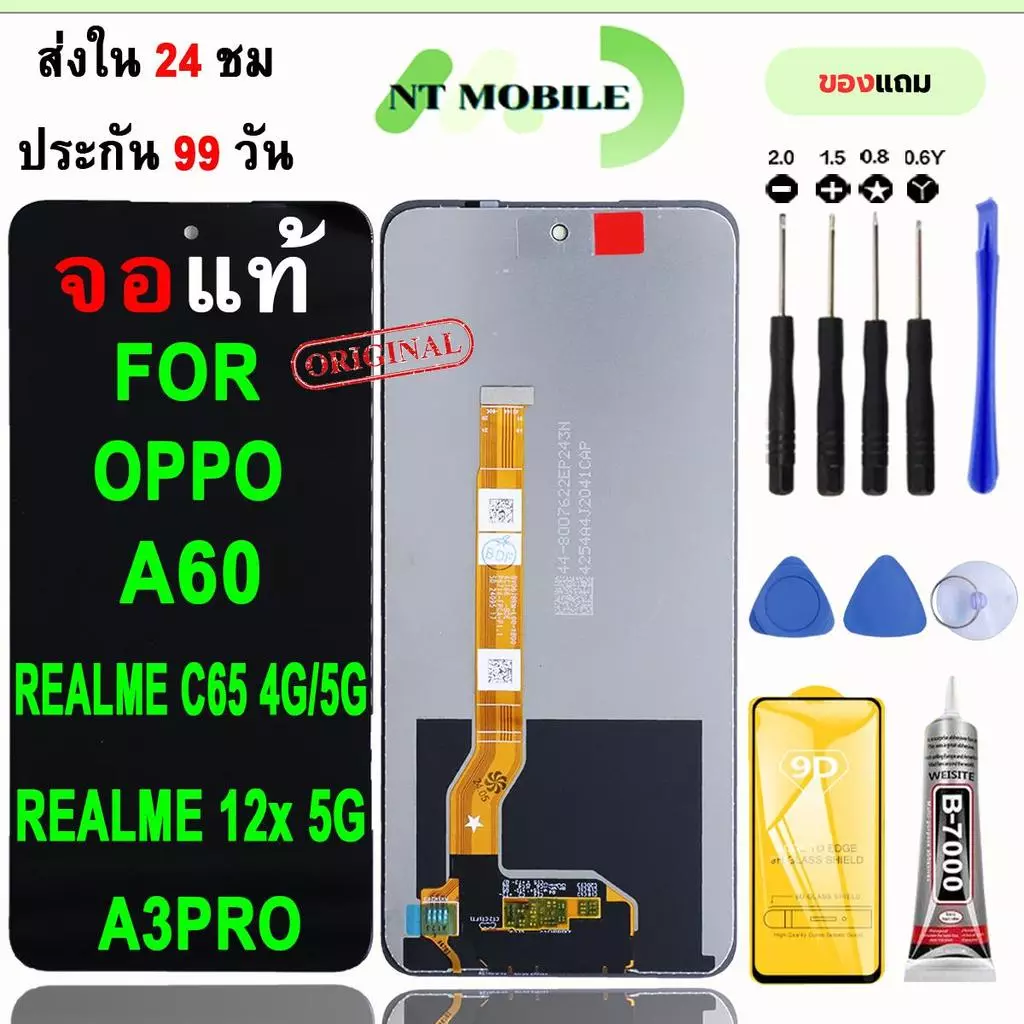 หน้าจอLCDสำหรับ OPPO A60/Realme C65 4G/Realme C65 5G/Realme 12x 5G/A3pro จอชุดพร้อมทัชสกรีน เเถมฟิล์มกาวชุดไขควงจอ