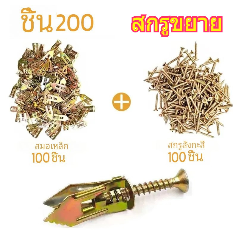 พุกปีกผีเสื้อ100ชุดพุกยึดยิปซั่มพุกผีเสื้อกันสนิมพุกผนังเบาฟุกผีเสื้อพุกยึดผนังปูนพุกฝ้าเพดานพุกยิบซั่มสกรูขยายสกรูงานไม
