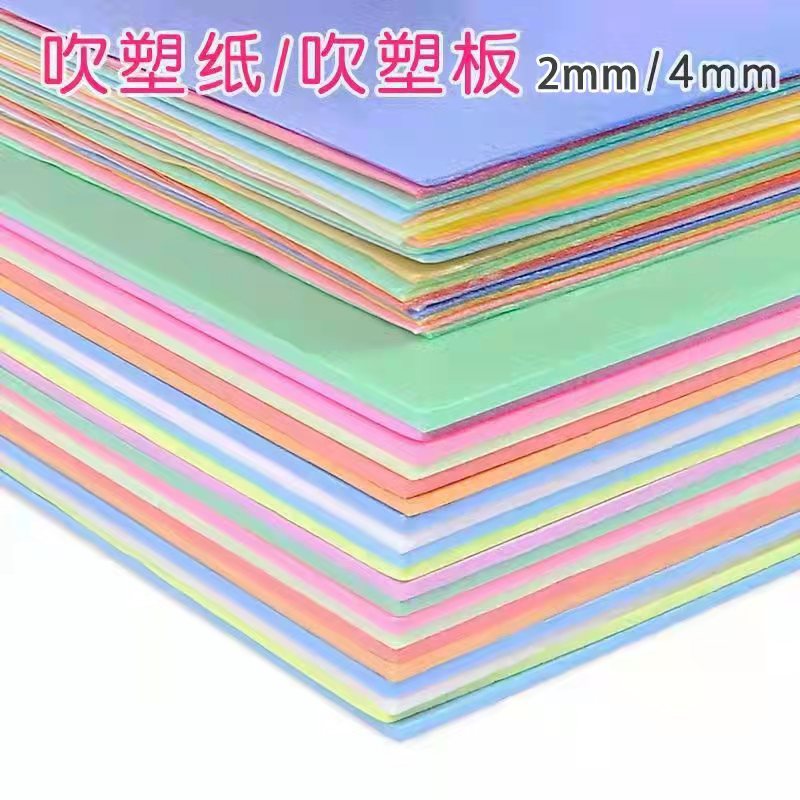 吹版装饰制作文料A4/8K4มม.加厚色นักเรียน工纸diy吹塑Blow-mold พิมพ์ตกแต่งวัสดุ A4/8K er0j1l9.my20251206