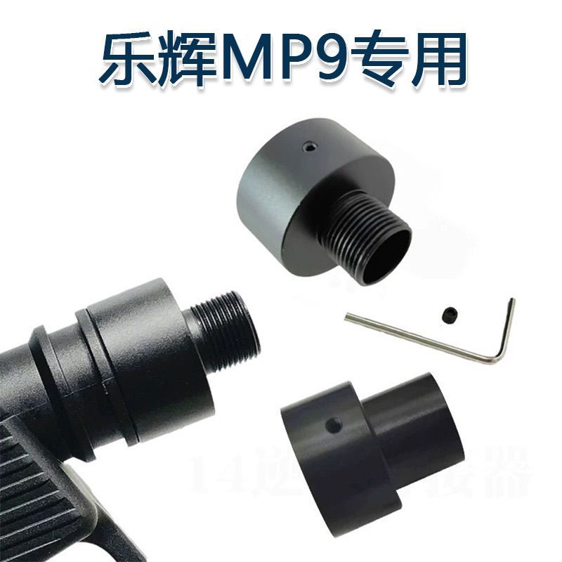 อะแดปเตอร์ Lehui MP9 สำหรับดัดแปลงขั้วต่อของเล่น