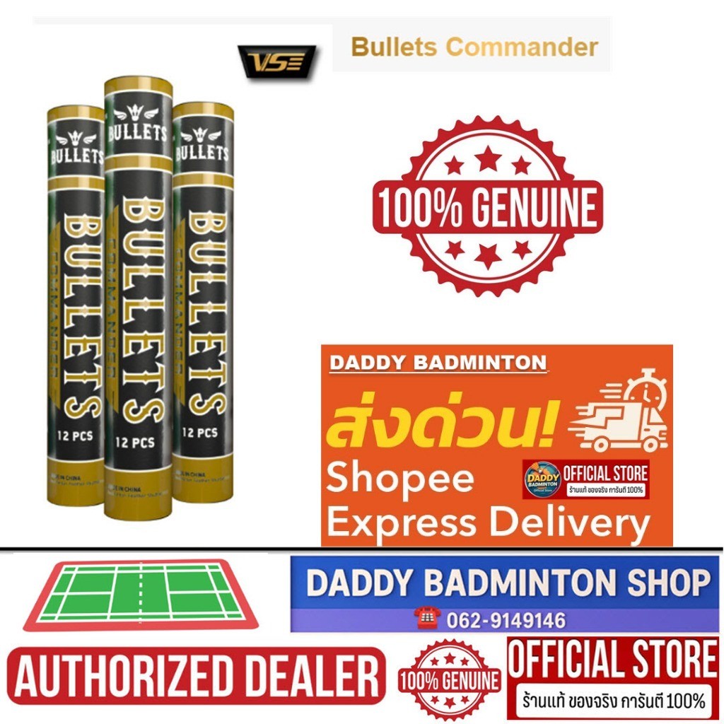 ลูกแบดมินตัน Bullets (เขียว, ขาว, ดำ)
