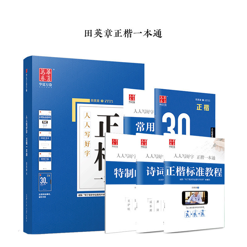 X X Xingkai One Pass Wu Yusheng ปากกาสมุดลอก Tian Yingzhang บล็อก Kai Xingkai Crash การประดิษฐ์ตัวอั