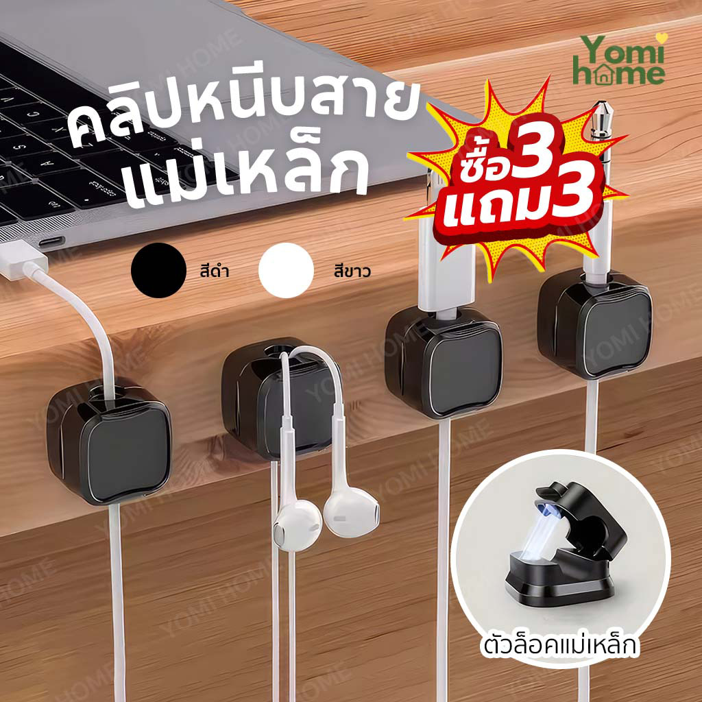 คลิปหนีบสายแม่เหล็กจัดระเบียบสายไฟ ตัวจัดสายไฟแม่เหล็กตั้งโต๊ะ แม่เหล็กยึดแน่น ใช้งานง่าย เก็บสะดวก