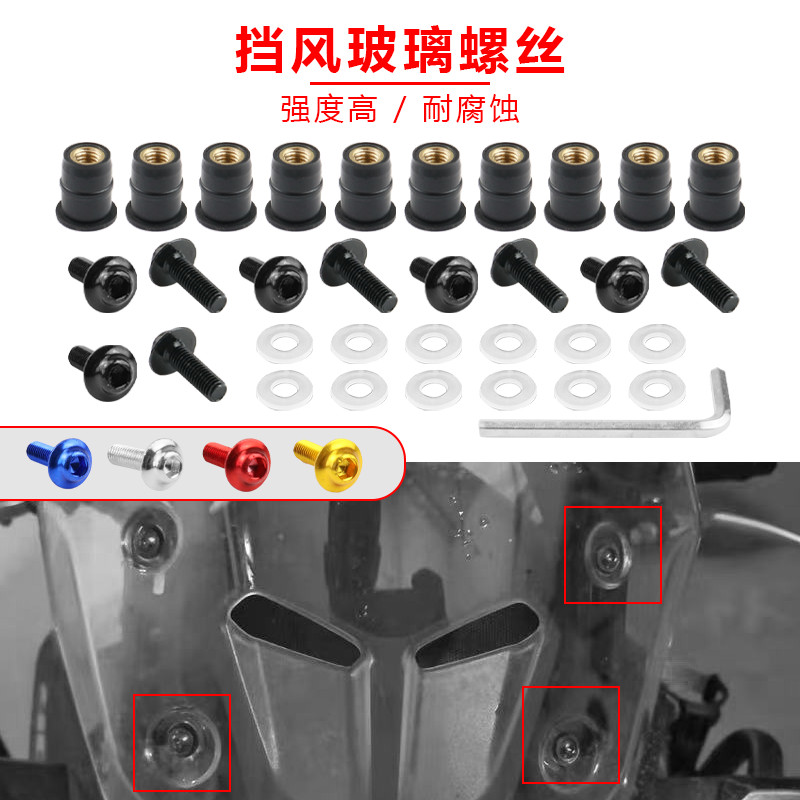 เหมาะสําหรับ Spring Breeze 450SR 250SR 675SR 500SR 750SR สกรูแฟริ่งกระจกดัดแปลง