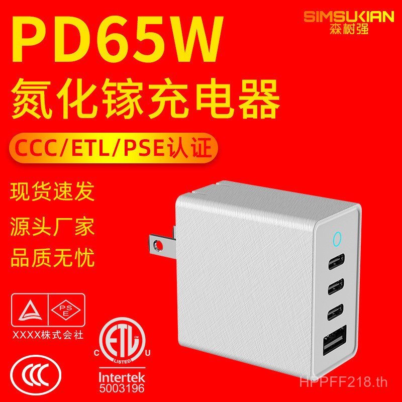 คอมพิวเตอร์ชาร์จเร็วโทรศัพท์มือถือ 1A Gallium Nitride + พอร์ตหลายโปรโตคอลหัวชาร์จ pd65w3C Charger โน