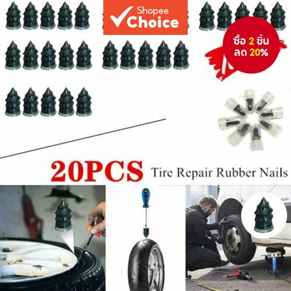 รถจักรยานยนต์รถยางสูญญากาศซ่อมยางเล็บอุณหภูมิสูงแบบพกพาเสียบเครื่องมือ5-20ชิ้น