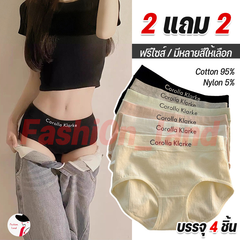 2 แถม 2💥กางเกงในผู้หญิง เนื้อผ้านุ่มสบาย เอวยืดหยุ่น ใส่สบาย ขอบขาเย็บเรียบร้อย มีหลายสีให้เลือก พร้อมส่ง