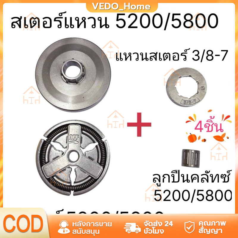 สเตอร์แบบใส่แหวน1700 แหวนสเตอร์3/8-7 คลัทซ์1700 และลูกปืนสเตอร์1700 ครบเซต4ชิ้น อะไหล่เครื่องเลื่อยยนต์1700