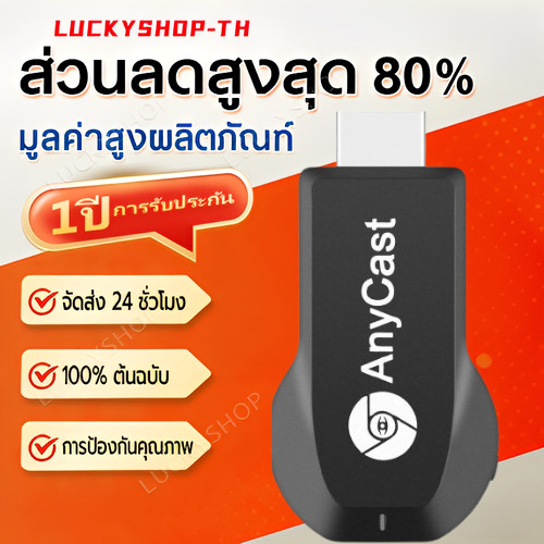 Anycast M18 Plus 2024 HDMI WiFi Display รุ่นใหม่ล่าสุด ของแท้100% นำภาพมือถือขึ้นจอผ่าน Android Mirror Cast AirPlay DLNA