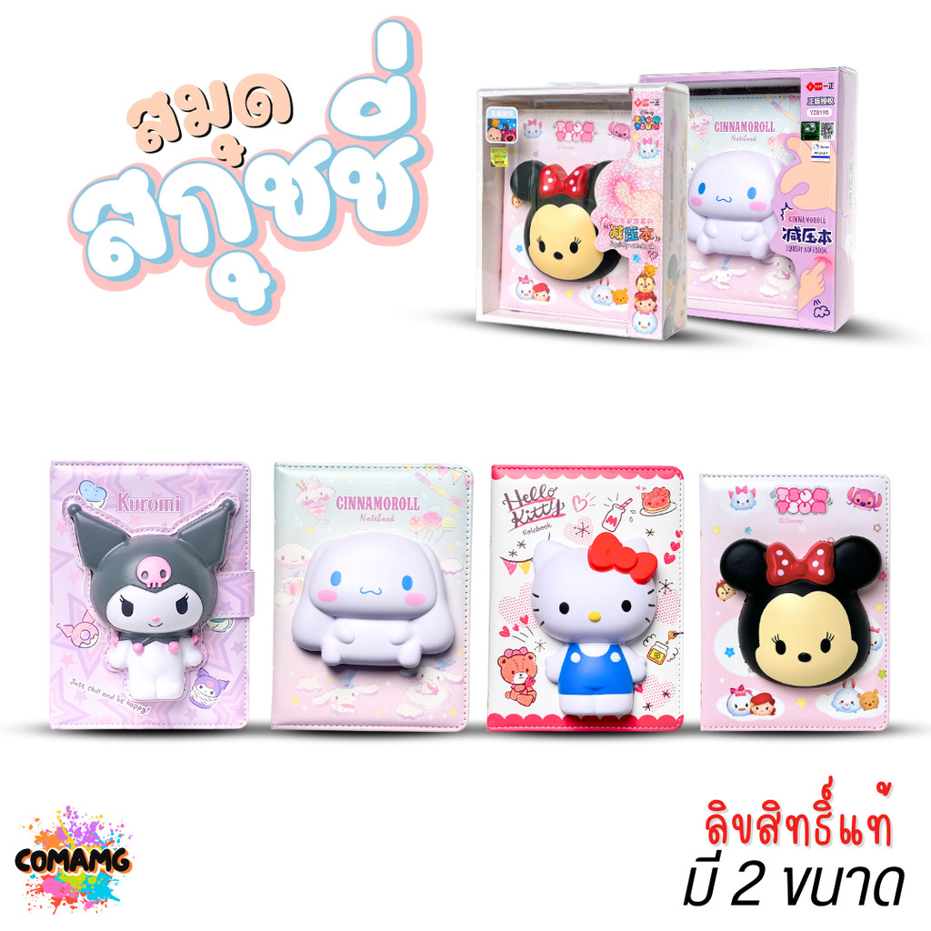 Sanrio สมุดสกุชชี่ สมุดโน๊ต ไดอารี่ ลายการ์ตูนคุโรมิ ชินนาม่อน คิตตี้ มินนี่ ลิขสิทธิ์แท้ พร้อมส่ง MT