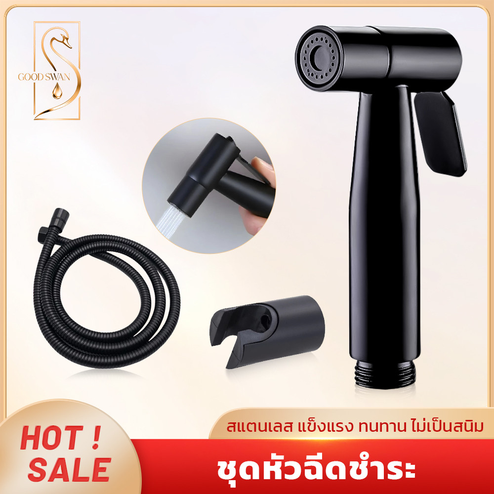 GOOD SWAN หัวฉีดชำระสแตนเลส 304 สีดำด้าน ทนทาน ไม่เป็นสนิม ดีไซน์ทันสมัย ติดตั้งง่าย สำหรับห้องน้ำ