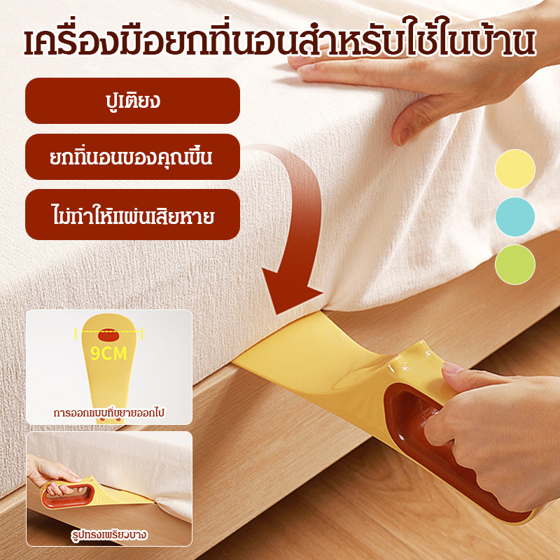 ลดการก้มหลัง80%  เครื่องมือช่วยปูผ้าปูที่นอน ด้ามจับ防滑 ยืดอายุการใช้งานผ้า ทางเลือกใหม่มนุษย์ออฟฟิศ ราคา ถูกที่สุด ดีลบีเคเค