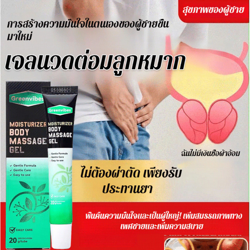 Greenvibes เจลดูแลส่วนบุคคลระดับพรีเมี่ยมสำหรับสุภาพบุรุษ ช่วยลดความไม่สบายตัวและความเหนื่อยล้าได้อย่างล้ำลึก ดูแลสุขภาพอย่างต่อเนื่อง