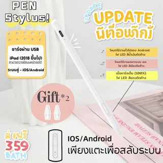 [🇹🇭พร้อมส่ง] ปากกาทัชสกรีน สไตลัสสากล ใช้ได้กับ Android iOS …