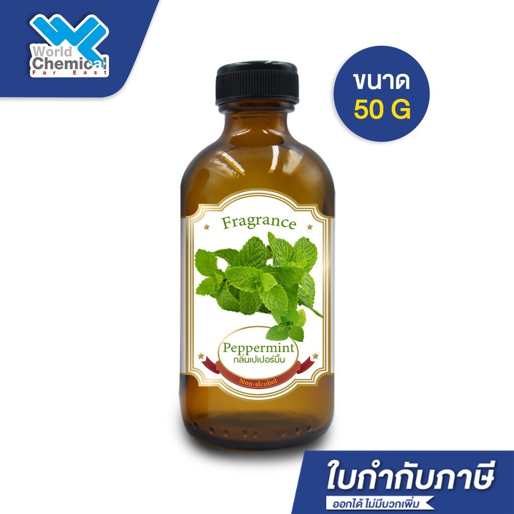 น้ำหอม กลิ่น เปปเปอร์มิ้นท์ (หัวน้ำหอม 100%) Peppermint Fragrance oil ขนาด 50 g