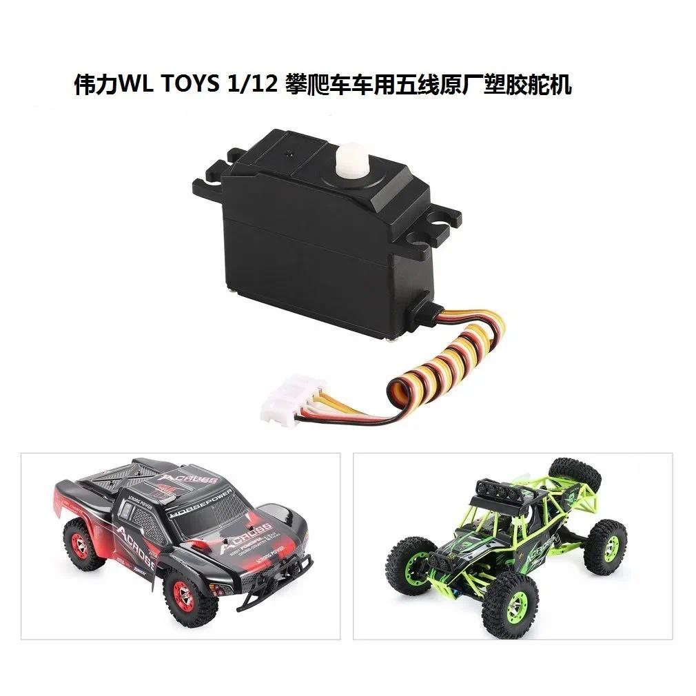 สําหรับ 25g พลาสติก Servo พวงมาลัยเกียร์ Servo 1/12 Wltoys 12428 12423 RC รถรถบรรทุกรุ่นพวงมาลัยอุปก