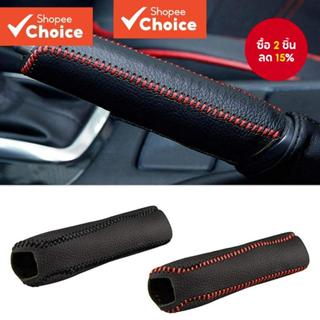 ฝาครอบเกียร์เบรกมือ หนัง แบบแมนนวล สําหรับรถยนต์