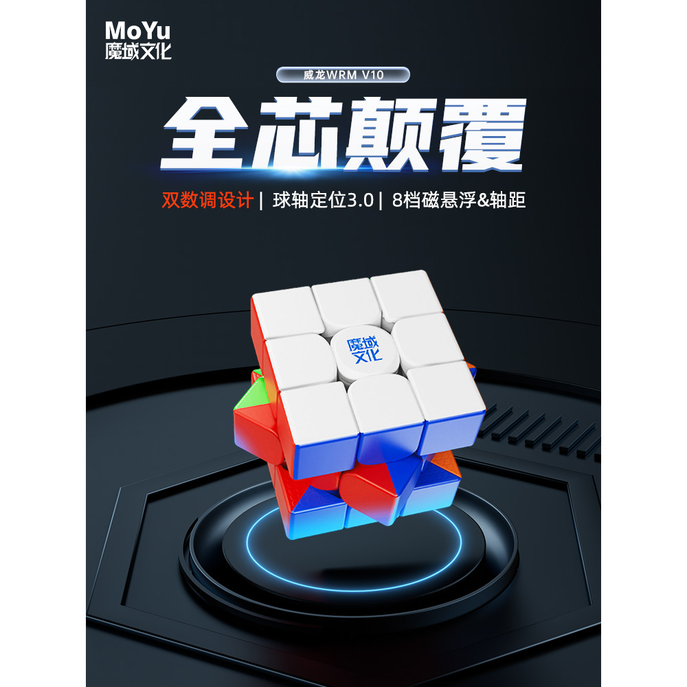 Moyu Culture Veyron WRM V10 Rubiks Cube Third-Order Magnetic ของเล่นเพื่อการศึกษาสําหรับเด็กของแท้กา