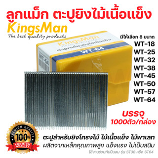 [ถูกสุดส่งเร็ว]ลูกแม็ก ตะปูยิงไม้เนื้อแข็ง รุ่น WT ยี่ห้อ Ki…