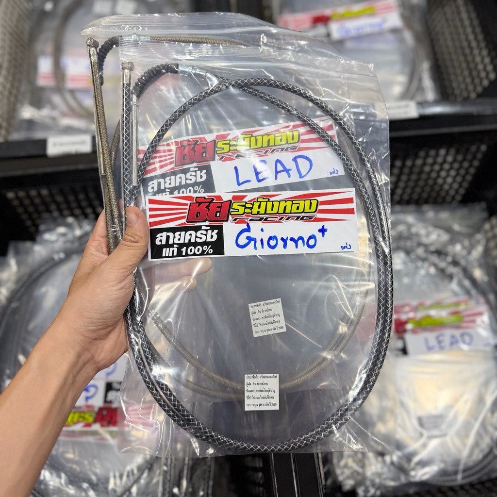 สายเบรคหลังระฆังทองแท้100% Lead/Giorno ต่อเข้ามือเบรคโดยตรงไม่ผ่านคอมบาย ใช้กับมือเบรคTWM หรือรุ่นอื่นๆ ได้เลย