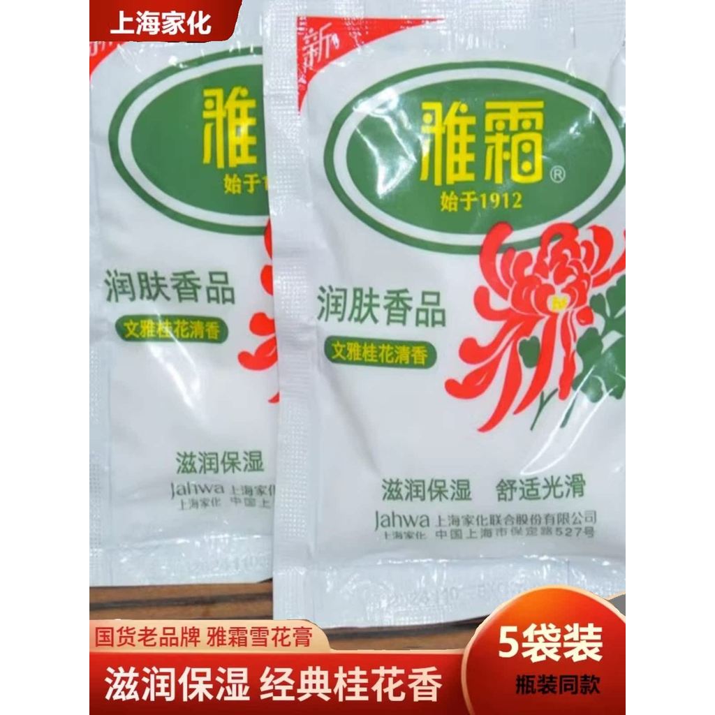 พร้อมสต็อก * Ya Cream 50g Snow Cream Bagged Moisturizing Cream Osmanthus Fragrance Cream Hand Cream 