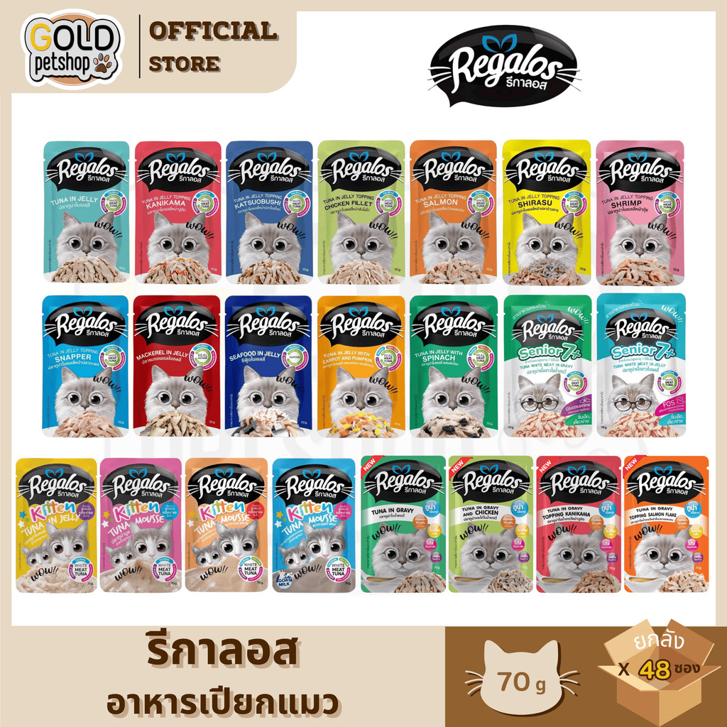 Regalos รีกาลอส (ยกลัง 4โหล 48ซอง) อาหารเปียกน้องแมว