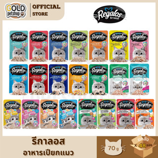 Regalos รีกาลอส (ยกลัง 4โหล 48ซอง) อาหารเปียกน้องแมว