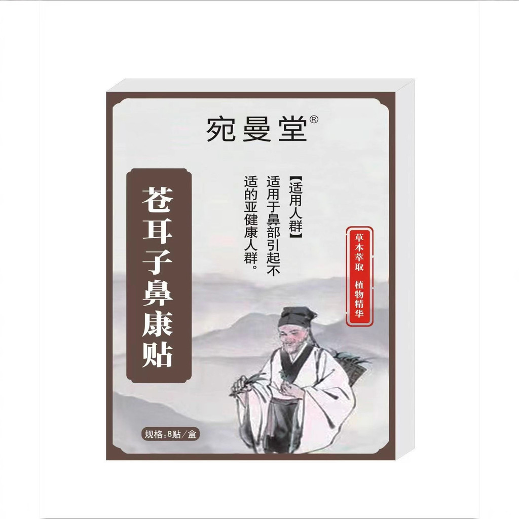 Xanthium angustifolia Nose Health Patch 8 แผ่น 山子康贴8贴体身1216