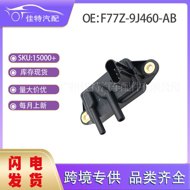 F77Z-9J460-AB เซ็นเซอร์แรงดันทางเข้าอากาศรุ่นที่ใช้งานได้ Ford F4ZZ9J460B