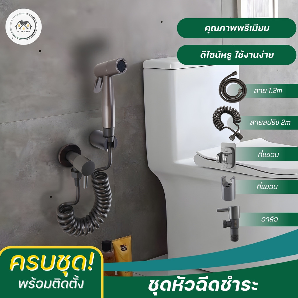 ชุดหัวฉีดน้ำชำระ ABS สีเทา ครบเซ็ตพร้อมใช้งานทุกห้องน้ำ พร้อมสาย วาล์ว และที่แขวนครบชุด