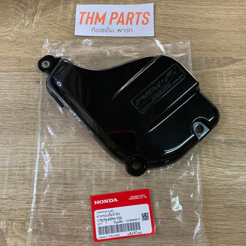 17575-KPH-700 ฝาครอบปั้มน้ำมัน WAVE125I ไฟเลี้ยวบังลม NF125C/MC HONDA