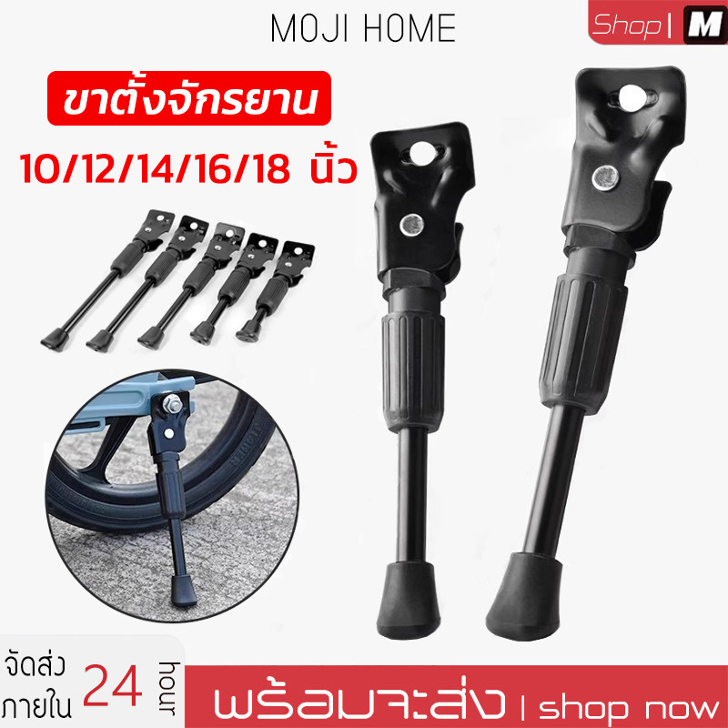 ขาตั้งจักรยาน ปรับระดับได้ ขาตั้งเหล็ก สำหรับจักรยานขนาดล้อ 10/12/14/16/18 นิ้ว