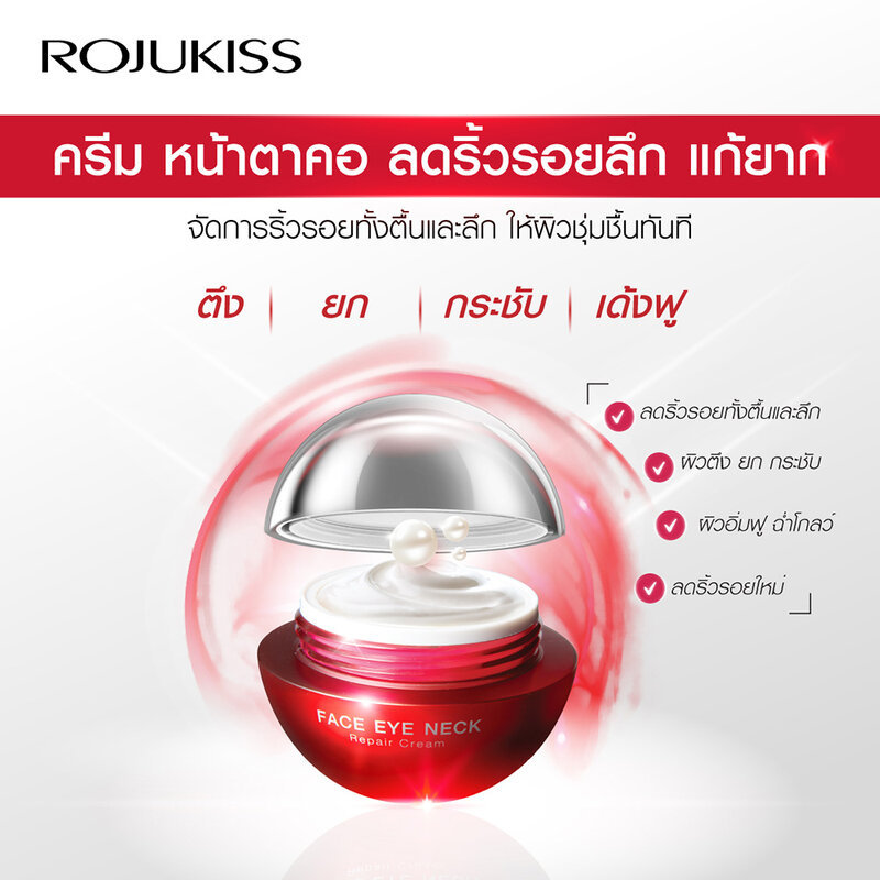 Rojukiss Face Eye Neck Repair Cream 30ml ครีมบำรุงผิวหน้า รอบดวงตา และลำคอ โรจูคิส ลดริ้วรอย ผิวเรียบเนียนกระชับ. — صورة 2
