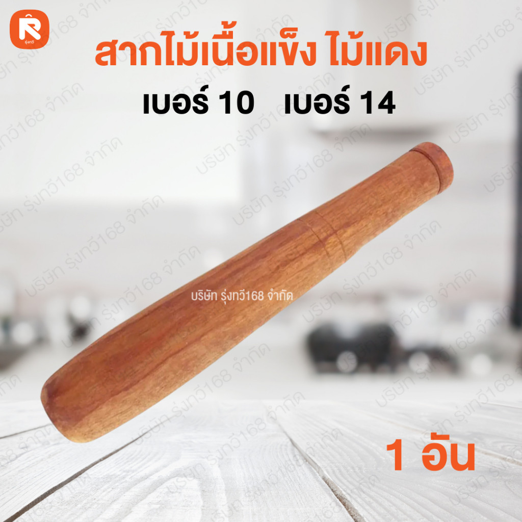 สากไม้ สากไม้เนื้อแข็ง สากไม้แดง สากไม้ เล็ก-ใหญ่ (1อัน)  สากไม้ ขนาดใหญ่ เบอร์ 8-9-10-12-14