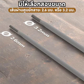 ลวดเชื่อมสแตนเลสไฟฟ้า AWS E308 16 308L ห่อ แพ็ค 1 กก 2.6×300 มม. / 3.2×350 มม. แนวเชื่อมเรียบ