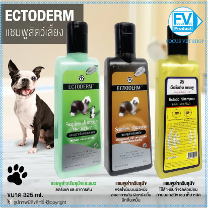 ชุดคู่แชมพู ECTODERM - ECTOTIC สำหรับสัตว์เลี้ยง ขจัดเห็บหมัด ลดกลิ่นไม่พึงประสงค์ 2x325ml