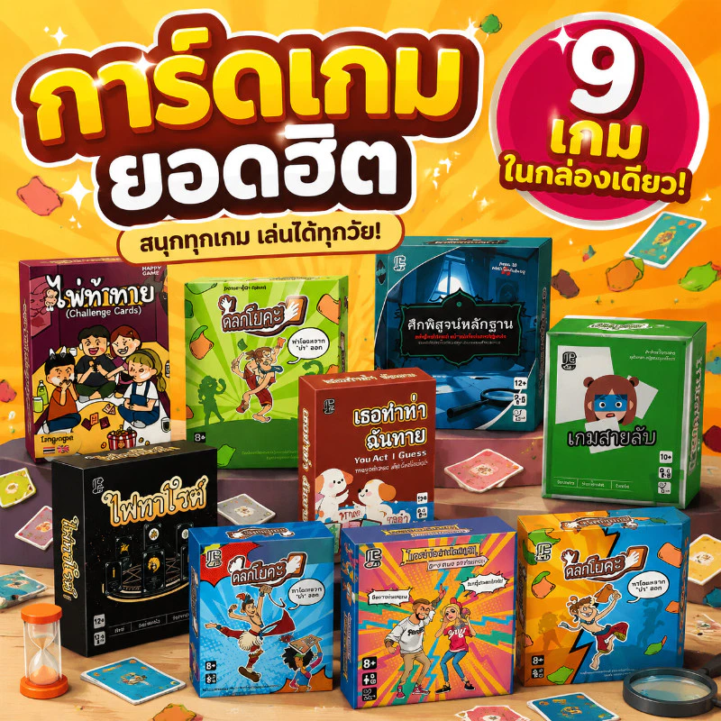 【ไพ่ท้าทาย】เกมปาร์ตี้วงเพื่อน Thai-Eng ของแท้ เกมกระดานผจญภัยสุดมัน 80 การ์ด การ์ดท้าทายเพื่อนๆ หลายสไตล์