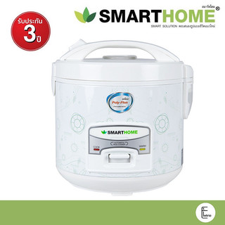 SMARTHOME หม้อหุงข้าวอุ่นทิพย์ 1 ลิตร รุ่น SRC1012 เคลือบ Poly-flon อุ่น 12 ชั่วโมง[รับประกัน 3 ปี] หม้อหุงข้าวไฟฟ้า