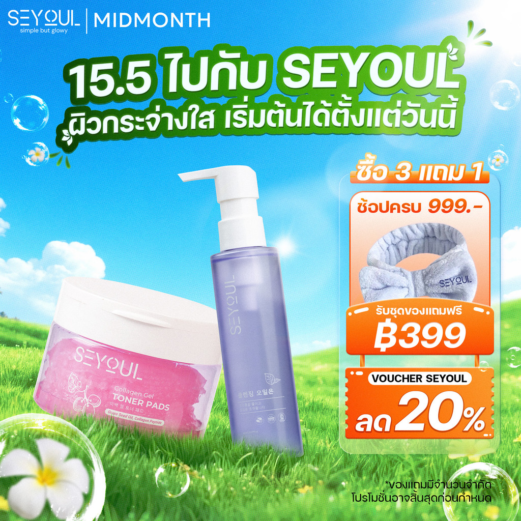 Combo SEYOUL Double Cleansing Oil + Toner Pad ทำความสะอาดล้ำลึก ผิวใส ไม่อุดตัน สดชื่น