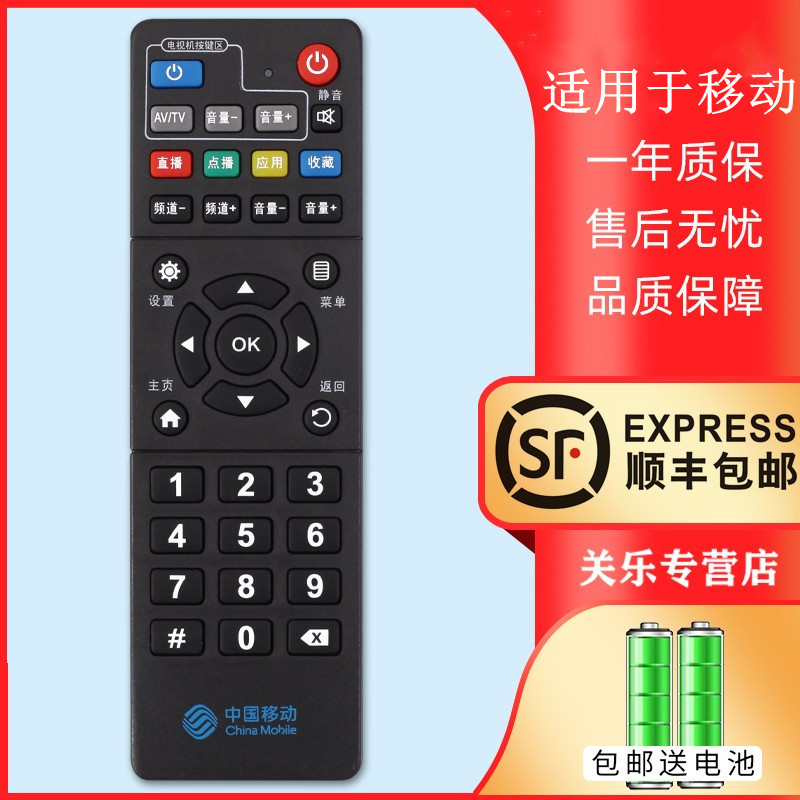เหมาะสําหรับ China Mobile Broadband Magic Lily กล่อง Hehe เครือข่าย Set-Top กล่องรีโมทคอนโทรล M301H 