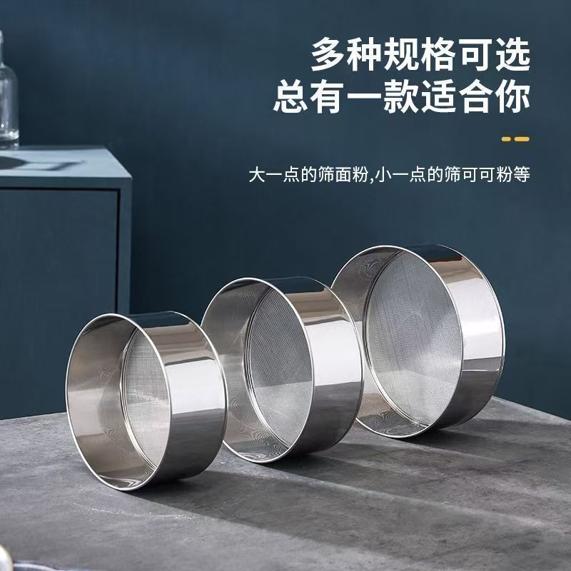 筛子家用加高面粉筛烘焙过滤网筛30/40/60目超细不锈钢筛网米筛虫202605014 Household elevated flour sieve, baking filter mesh sieve
