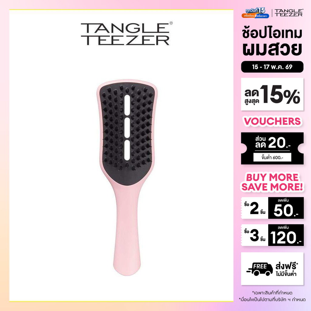 TANGLE TEEZER หวี แทงเกิ้ล ทีเซอร์ EASY DRY & GO TICKLED PINK – โปรปัง