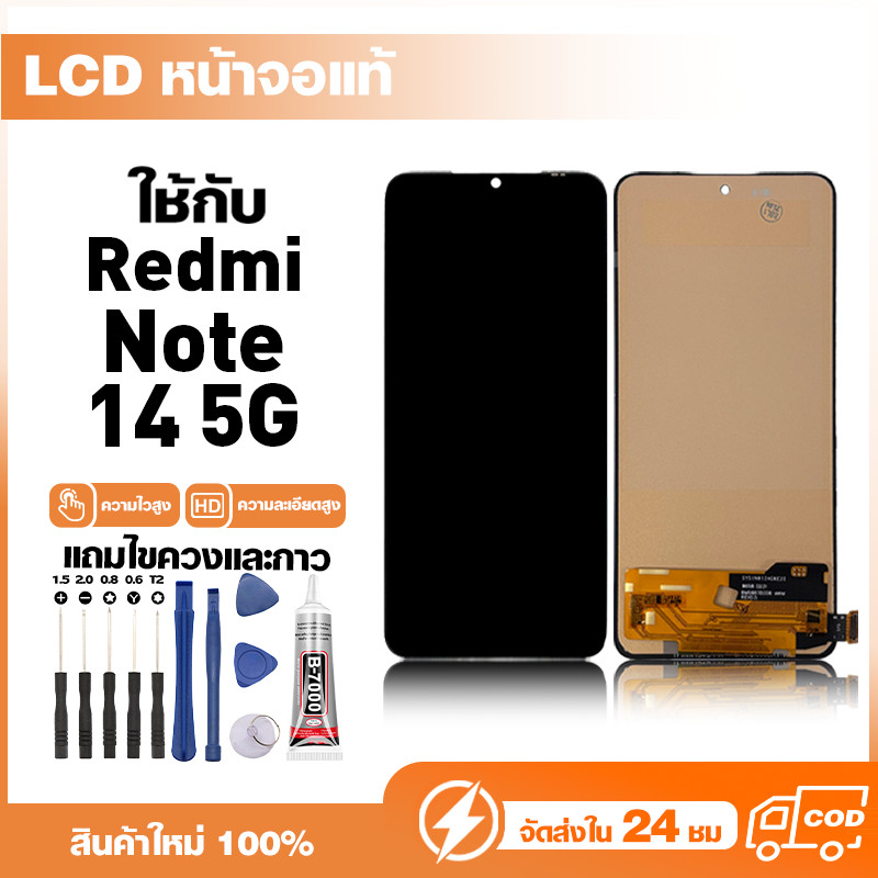 LCD Display หน้าจอแท้ ใช้สำหรับ Redmi Note 14 5G หน้าจอความละเอียดสูง ชุดหน้าจอ จอ ใช้กับ ข้าวแดง note14 5g แถมไขควง+กาว