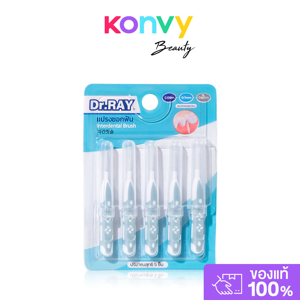 Dr.ray Interdental Brush 5pcs #D212 Grey 0.8 แปรงซอกฟัน ขนาด 0.8 mm ดอกเตอร์เรย์ ทำความสะอาดซอกฟัน คนจัดฟันใช้ได้.