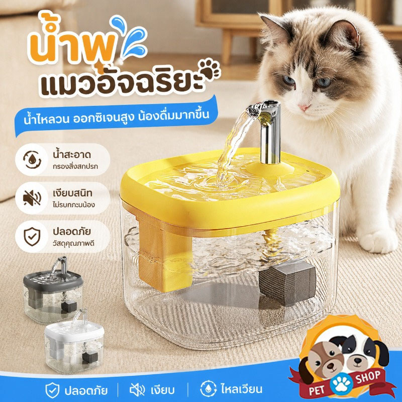 THEWIN น้ำพุแมวไร้สายอัตโนมัติ น้ำพุแมวอัตโนมัติ น้ำพุหมา น้ำพุสัตว์เลี้ยง มาพร้อมตัวกรองน้ำ